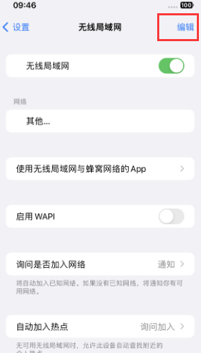 扎鲁特苹果Wifi维修分享iPhone怎么关闭公共网络WiFi自动连接 