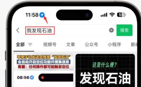 扎鲁特苹果客服中心分享iPhone 输入“发现石油”触发定位