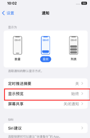 扎鲁特苹果售后维修中心分享iPhone手机收不到通知怎么办 