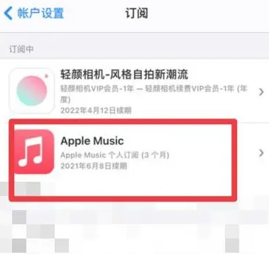 扎鲁特apple维修店分享Apple Music怎么取消自动收费 