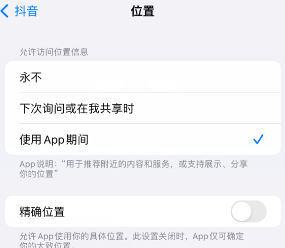 扎鲁特apple服务如何检查iPhone中哪些应用程序正在使用位置