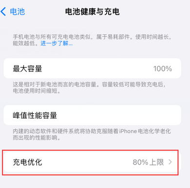 扎鲁特苹果15充电维修分享如何在iPhone15上设置充电上限