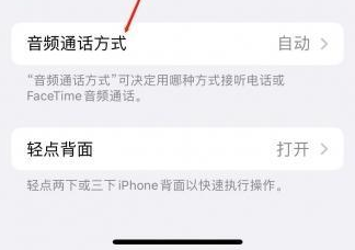 扎鲁特苹果蓝牙维修店分享iPhone设置蓝牙设备接听电话方法