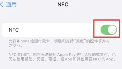 扎鲁特苹果维修服务分享iPhone15NFC功能开启方法 