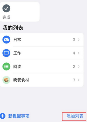 扎鲁特苹果14维修店分享iPhone14如何设置主屏幕显示多个不同类型提醒事项 