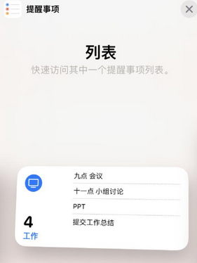 扎鲁特苹果14维修店分享iPhone14如何设置主屏幕显示多个不同类型提醒事项