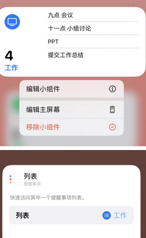 扎鲁特苹果14维修店分享iPhone14如何设置主屏幕显示多个不同类型提醒事项