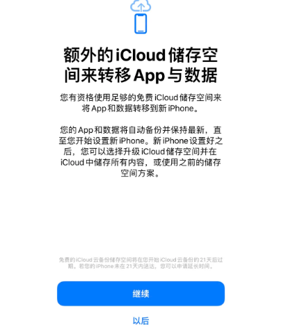 扎鲁特苹果14维修网点分享iPhone14如何增加iCloud临时免费空间