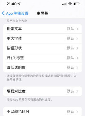 扎鲁特苹果14服务点分享iPhone14如何单独设置App