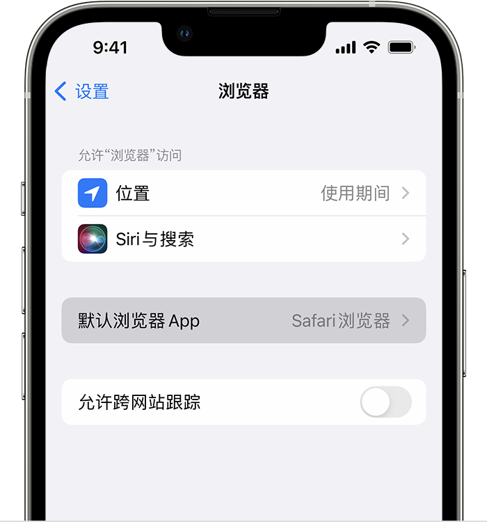 扎鲁特苹果维修服务分享如何在iPhone上设置默认浏览器 