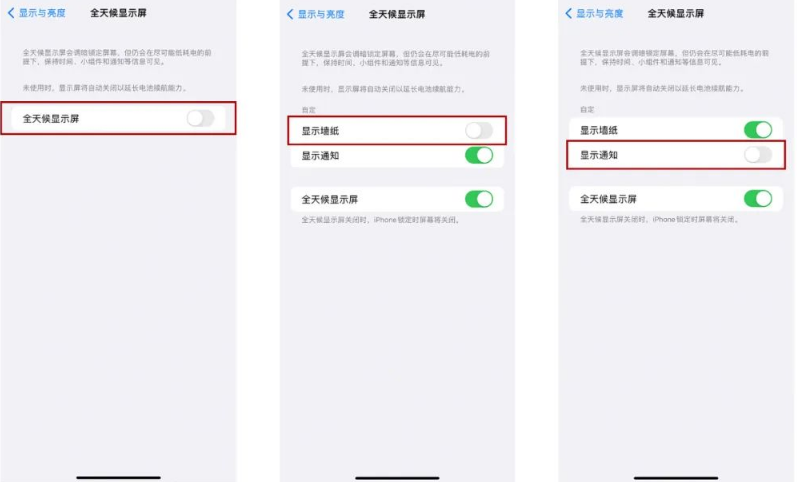 扎鲁特苹果14Pro维修分享iPhone14Pro息屏显示时间设置方法 