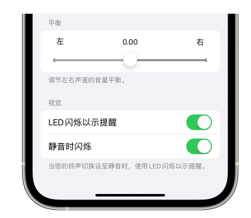 扎鲁特苹果14维修分享iPhone14静音时如何设置LED闪烁提示 