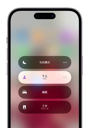 扎鲁特苹果14维修中心分享在iPhone14上定制个人专注模式 