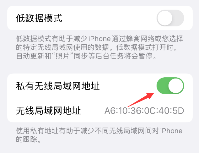 扎鲁特苹果wifi维修店分享iPhone私有无线局域网地址开启方法 