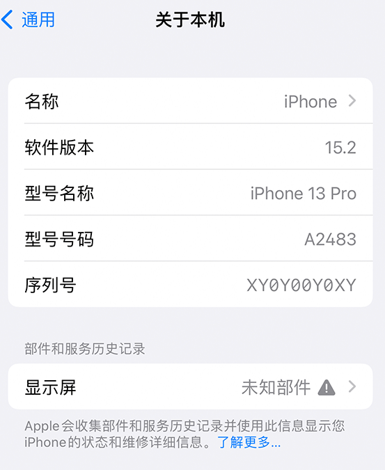 扎鲁特苹果14维修服务分享如何查看iPhone14系列部件维修历史记录 