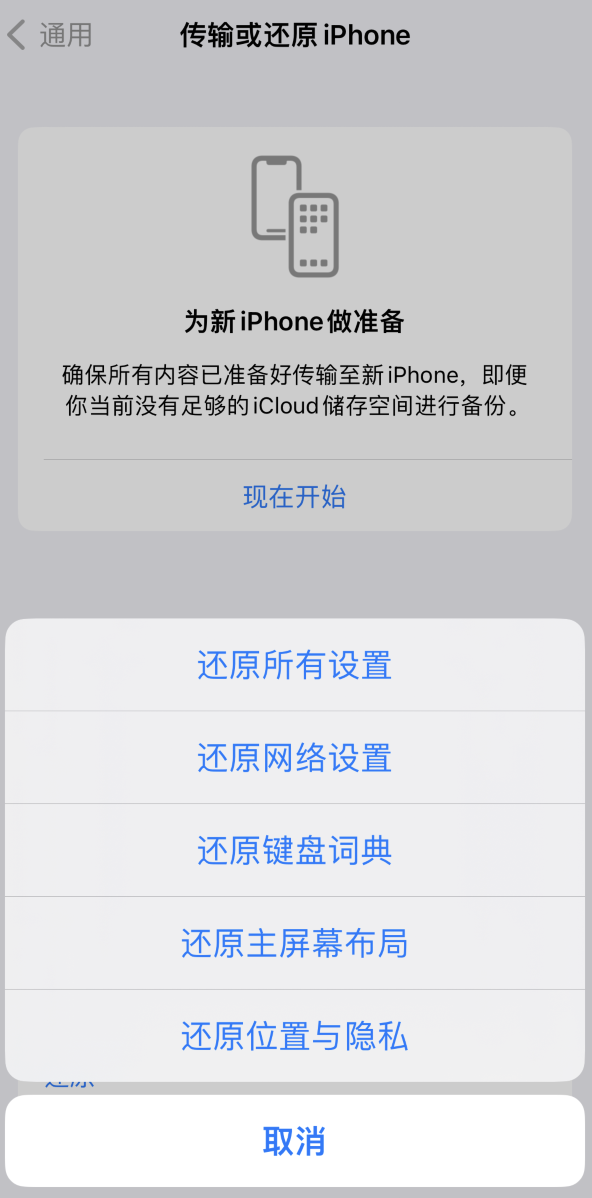 扎鲁特苹果维修在哪的分享iPhone还原功能可以还原哪些设置或内容 