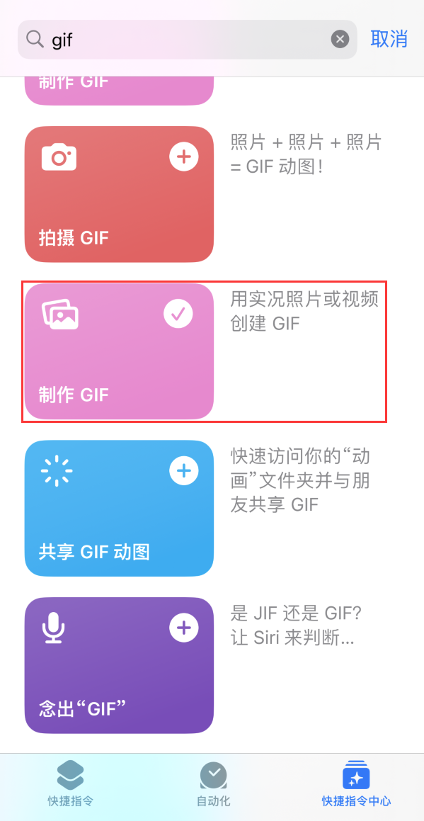 扎鲁特苹果手机维修分享iOS16小技巧:在iPhone上制作GIF图片 