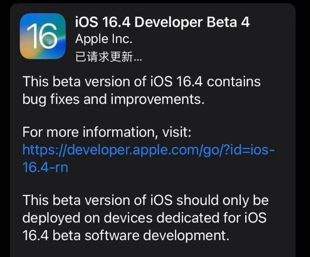 扎鲁特苹果维修网点分享iOS 16.4 beta 4更新内容及升级建议 