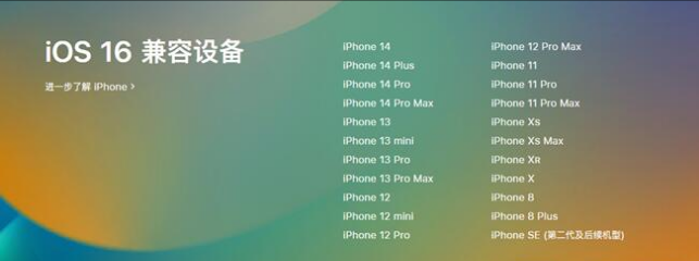 扎鲁特苹果手机维修分享:iOS 16.4 Beta 3支持哪些机型升级？ 