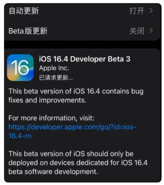 扎鲁特苹果手机维修分享：iOS16.4Beta3更新了什么内容？ 