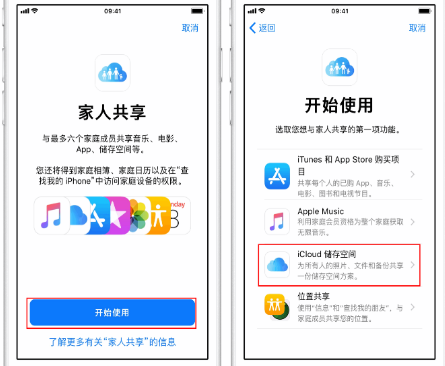 扎鲁特苹果14维修分享：iPhone14如何与家人共享iCloud储存空间？ 