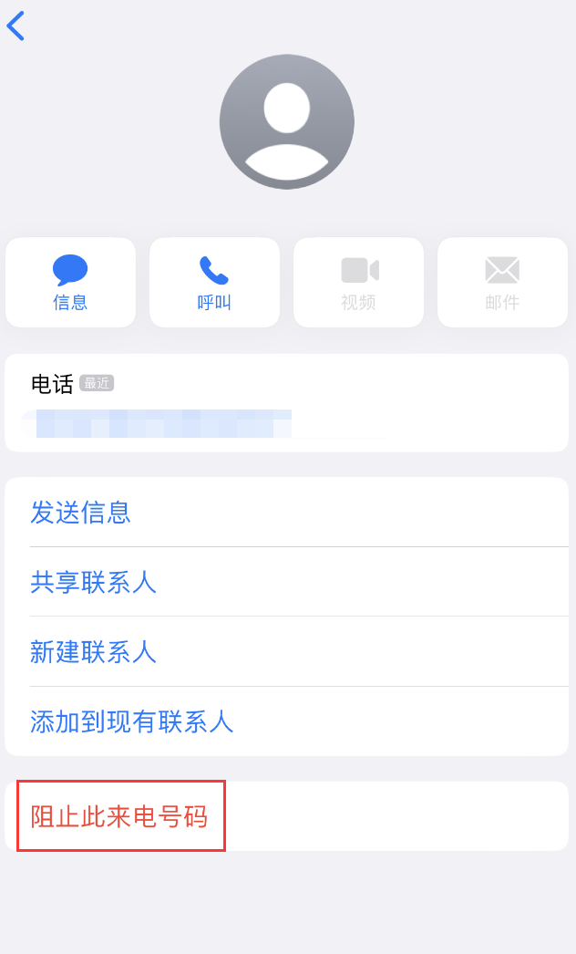 扎鲁特苹果手机维修分享：iPhone 拒收陌生人 iMessage 信息的方法 