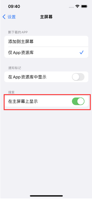 扎鲁特苹果手机维修分享如何开启或关闭iOS 16主屏幕中的搜索功能 