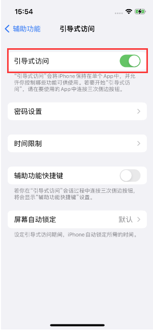 扎鲁特苹果14维修店分享iPhone 14引导式访问按三下没反应怎么办 