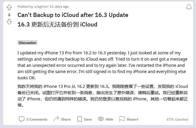 扎鲁特苹果手机维修分享iOS 16.3 升级后多项 iCloud 服务无法同步怎么办 