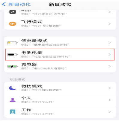 扎鲁特苹果手机维修分享iPhone 在需要时自动开启“低电量模式”的方法 