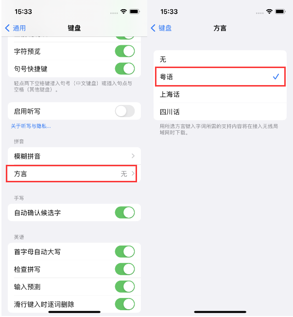 扎鲁特苹果14服务点分享iPhone 14plus设置键盘粤语方言的方法 