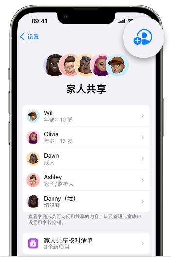 扎鲁特苹果维修网点分享iOS 16 小技巧：通过“家人共享”为孩子创建 Apple ID 