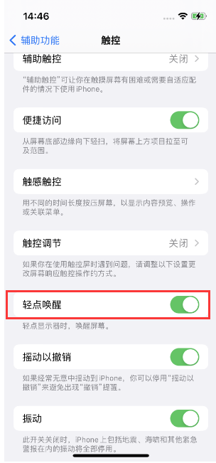 扎鲁特苹果14维修店分享iPhone 14双击屏幕不亮怎么办 