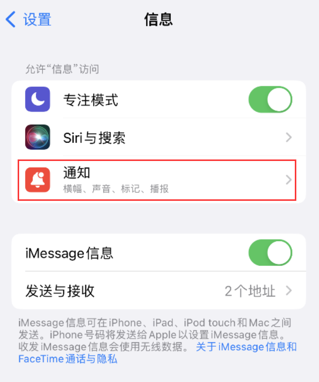 扎鲁特苹果14维修店分享iPhone 14 机型设置短信重复提醒的方法 