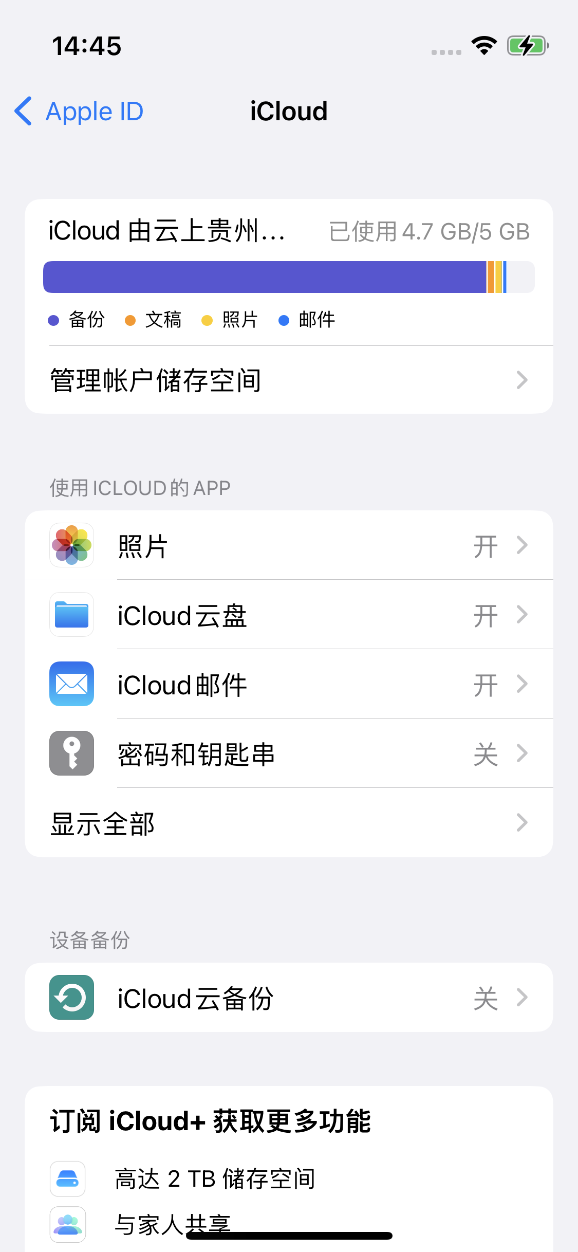 扎鲁特苹果14维修分享iPhone 14 开启iCloud钥匙串方法 