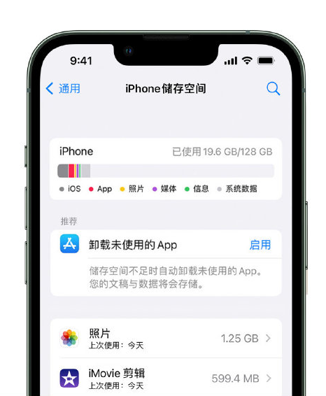 扎鲁特苹果14维修店分享管理 iPhone 14 机型储存空间的方法 