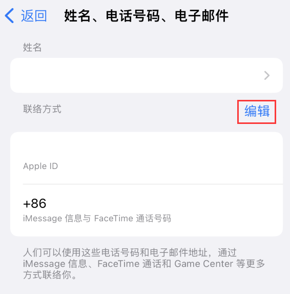 扎鲁特苹果手机维修点分享iPhone 上更新 Apple ID的方法 