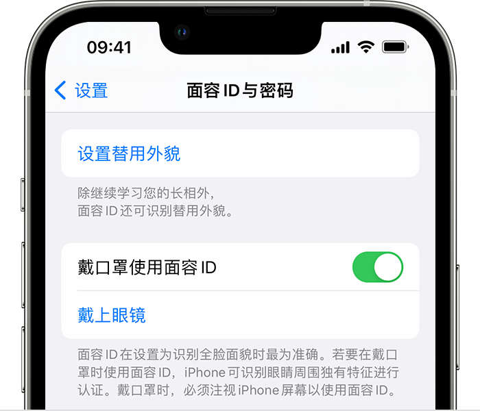 扎鲁特苹果14维修店分享佩戴口罩时通过面容 ID 解锁 iPhone 14的方法 