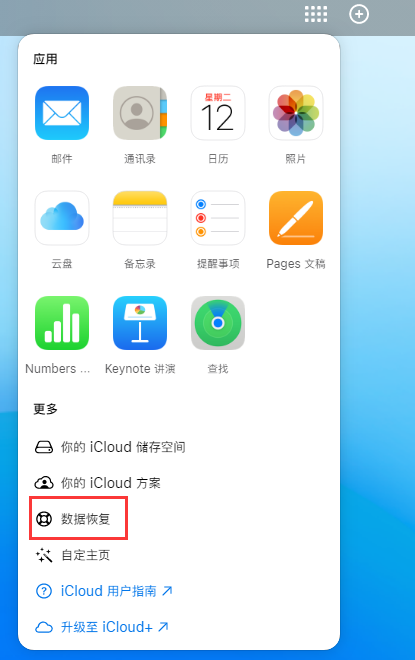 扎鲁特苹果手机维修分享iPhone 小技巧：通过苹果 iCloud 官网恢复已删除的文件 