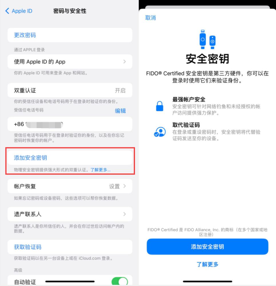 扎鲁特苹果服务网点分享物理安全密钥有什么用？iOS 16.3新增支持物理安全密钥会更安全吗？ 