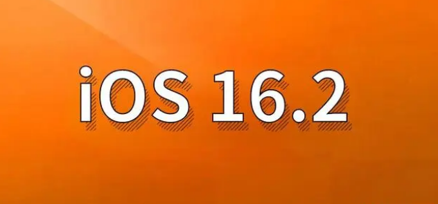 扎鲁特苹果手机维修分享哪些机型建议升级到iOS 16.2版本 