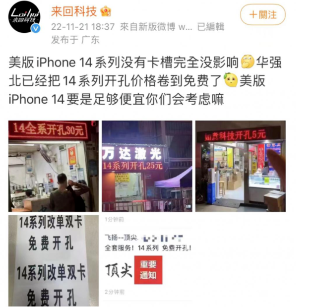 扎鲁特苹果14维修分享华强北免费开卡槽的iPhone 14能买吗 