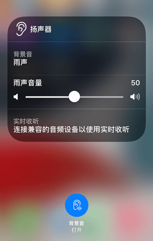 扎鲁特苹果14维修分享iPhone 14 使用技巧：通过自带的“背景音”功能播放雨声和其他环境噪声 
