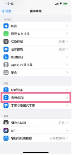 扎鲁特苹果14维修分享iPhone 14 如何设置开关机声音 