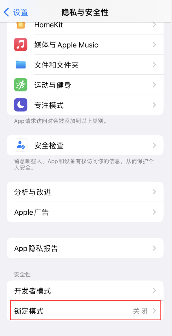 扎鲁特苹果手机维修分享iOS 16 “锁定模式”是什么 