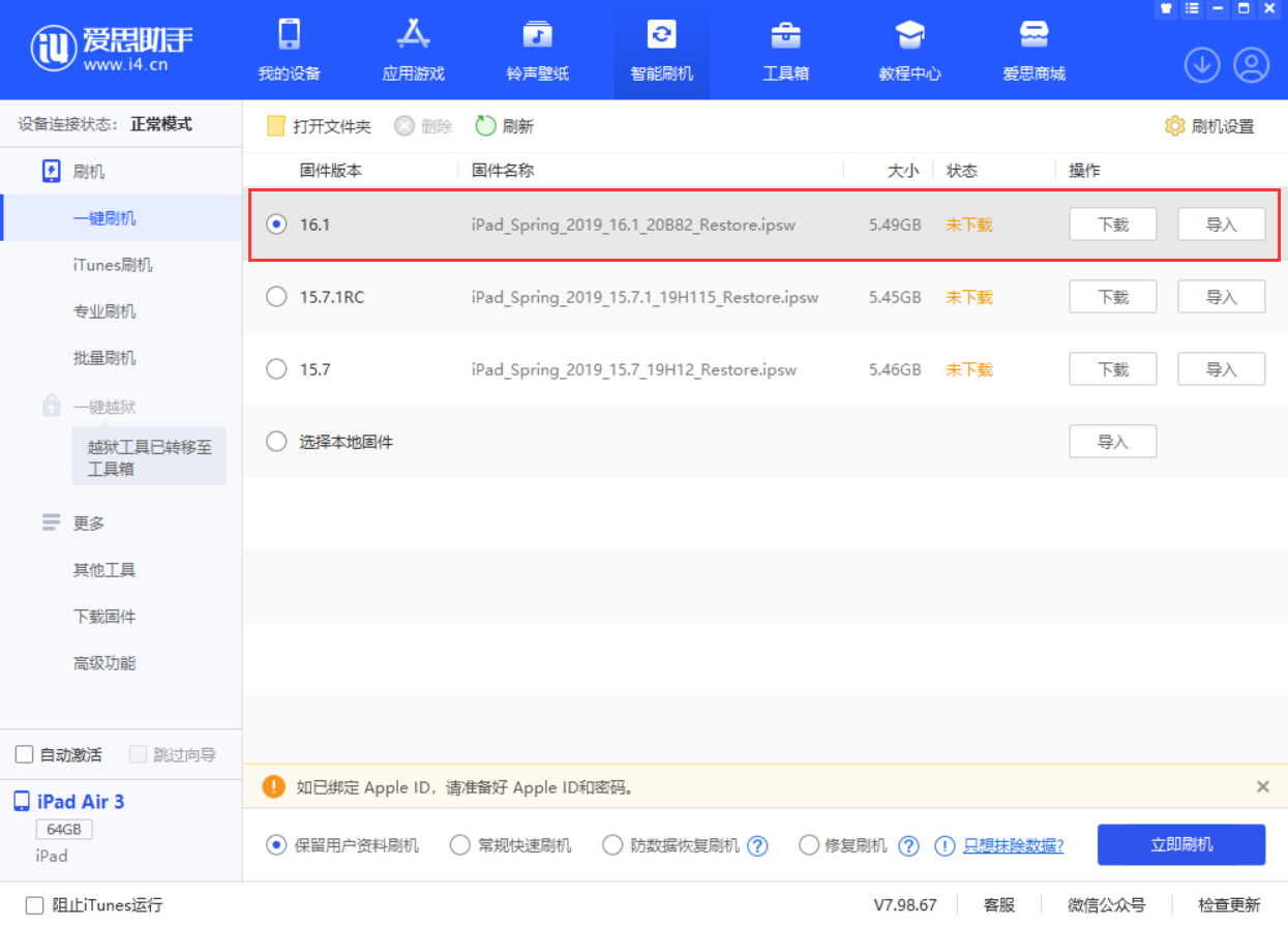 扎鲁特苹果手机维修分享iPadOS 16 正式版更新了哪些内容 