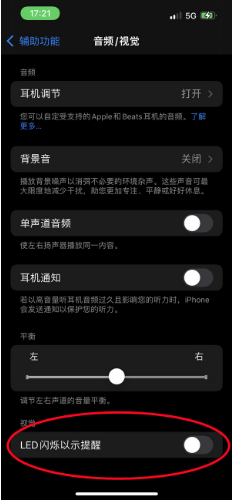 扎鲁特苹果14维修分享iPhone 14如何开启或关闭来电闪光灯 