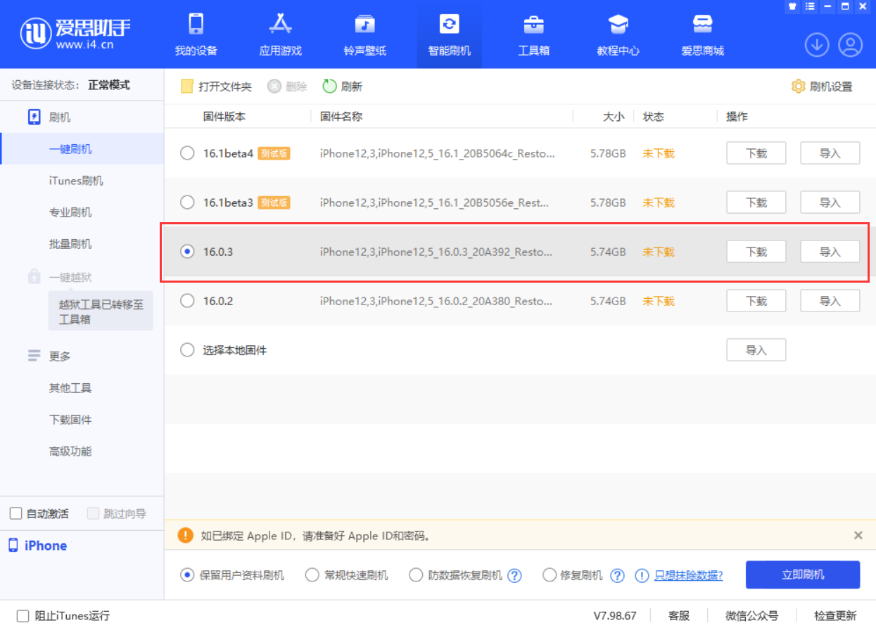 扎鲁特苹果手机维修分享iOS 16.0.3更新内容及升级方法 