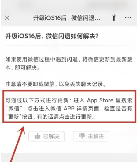 扎鲁特苹果手机维修分享升级iOS 16.0.2后微信闪退解决办法 