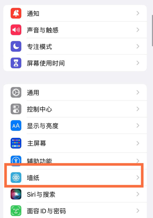 扎鲁特苹果14维修分享iPhone 14壁纸设置教程 